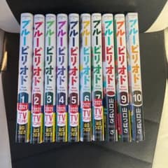 ブルーピリオド 全巻セットのサムネイル