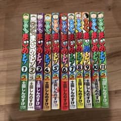 マジで!!まじめくん！　漫画　まとめ売り　1〜11巻のサムネイル