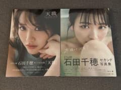 石田千穂 3rd写真集「天職」&2nd写真集「太陽って何色？」未開封セットのサムネイル