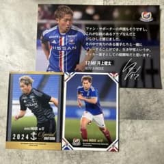 横浜F・マリノス 井上健太選手 3種セット