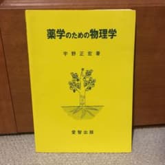 薬学のための物理学のサムネイル