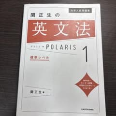 英文法ポラリス1のサムネイル