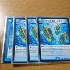 デュエルマスターズ クリスタルメモリー4枚のサムネイル