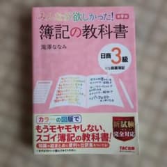 簿記の教科書 日商3級 第9版のサムネイル