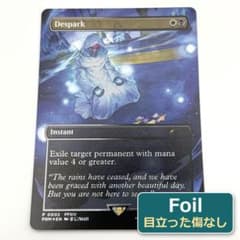 灯の燼滅 FOIL 英語　プロモ　MTG