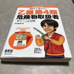 10日で受かる! 乙種第4類危険物取扱者 増補改訂4版のサムネイル
