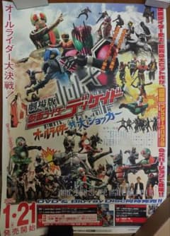 劇場版 仮面ライダー ディケイド オールライダー対大ショッカー 販促