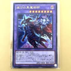 遊戯王⭐︎滅びの黒魔術師 ウルトラレア - メルカリ