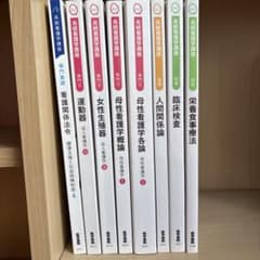 系統看護学講座 専門から別冊まで8冊セット 医学書院のサムネイル