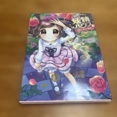 ひみつの妖精ハウス 友情は、勇気の魔法!のサムネイル