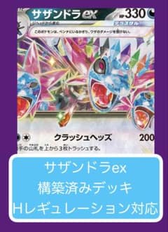Dyr①④② サザンドラex構築済みデッキ