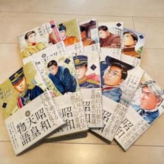 昭和天皇物語1～10巻のサムネイル