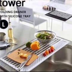 tower 水切りラック　lのサムネイル