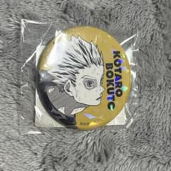 ハイキュー オールスター缶バッジ 木兎光太郎 MSBY 受注 - メルカリ