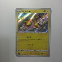 ポケモンカード ワンパチ色違い S 238/190のサムネイル