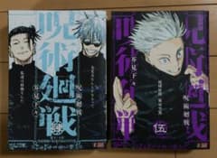 呪術廻戦 リミックス版 4巻 5巻 セット - メルカリ