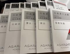 最新全冊 2025 行政書士試験 アガルート 入門総合カリキュラムのサムネイル