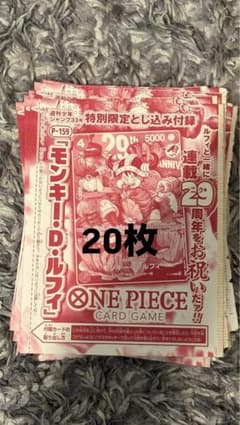 ワンピカードプロモ付録付き『週刊少年ジャンプ』33号発売！応募方法と