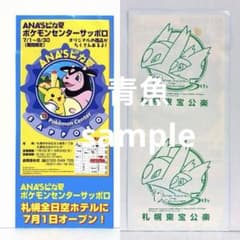2002 ポケモンセンター　サッポロ　チラシ　水の都の護神　ラティアス　スタンプ 2002 ポケモンセンター サッポロ チラシ 水の都の護神 ラティアス
