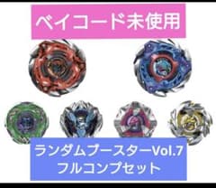 ベイブレードエックスCX-08 ランダムブースターVol.7 コンプリート