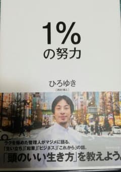 1%の努力のサムネイル
