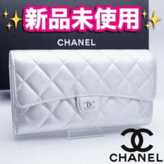 開運財布！新品未使用 シャネル マトラッセ シルバー 財布 正規品保証2974 開運財布！新品未使用 シャネル マトラッセ シルバー 財布 正規品保証