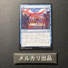 MTG 日本語版 没頭 1枚 - メルカリ