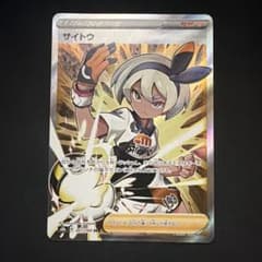サイトウ SR S8b VMAXクライマックス 261/184 - メルカリ