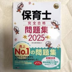 福祉教科書 保育士 完全合格問題集 2025年版のサムネイル