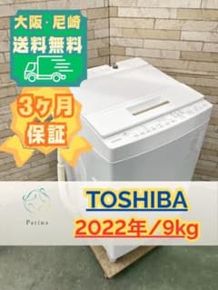 大阪送料無料☆3か月保障付☆洗濯機☆東芝☆9kg☆AW-9DH1☆IS-1423 