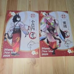 鬼滅の刃 干支 2026 午年 ポストカード 伊黒小芭内 甘露寺蜜璃 - メルカリ