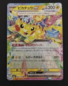 ピカチュウex RR SV8 超電ブレイカー 033/106 ピカチュウex RR SV8 超電ブレイカー 033/106 - メルカリ