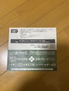 白馬五竜 Hakuba47 半額リフト券のサムネイル