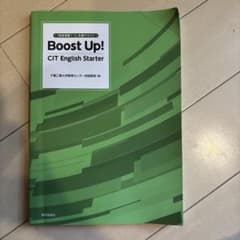 Boost Up! CIT English Starter 明月堂書店のサムネイル
