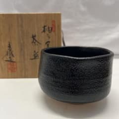茶道具 瀬戸焼 兎月窯 杉浦芳樹 柚子黒茶碗 抹茶茶碗 共箱 - メルカリ