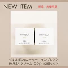 2）【送料込】IMPREA　インプレア　クリーム（30g）×2個セットのサムネイル