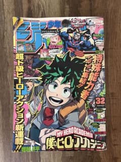中*山様 週刊少年ジャンプ 32号 2014年 - メルカリ