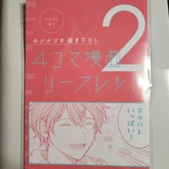 ギヴン　劇場版　入場特典　4コマ漫画リーフレット　2週目のサムネイル