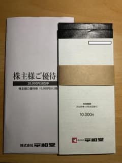 平和堂 株主優待券 20000円分のサムネイル