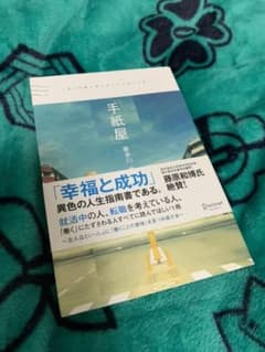 「手紙屋」 僕の就職活動を変えた十通の手紙のサムネイル