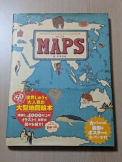 マップス 新・世界図絵のサムネイル
