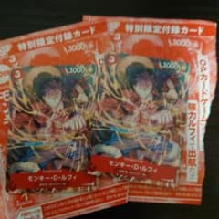 ワンピース　モンキーＤルフィ　Vジャンプ付録カード2枚のサムネイル