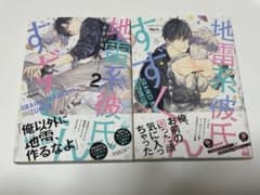 地雷系彼氏すずくん　1・2巻セット