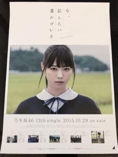 西野七瀬 ポスターのサムネイル