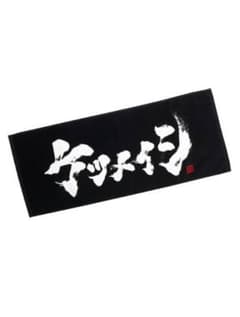 ケツメイシ タオル 2019のサムネイル