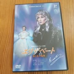 初演★エリザベート 愛と死の輪舞 (宝塚 雪組 DVD)のサムネイル