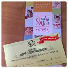 スタジオアリス 記念撮影1万円以上相当割引券のサムネイル