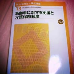 介護保険制度のサムネイル