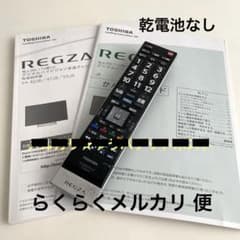 【お取引中】東芝 REGZA レグザ　42型　テレビ台セット　リモコン　取説有 レグザ純正オプションリモコン「CT-90493P」｜REGZA<レグザ>