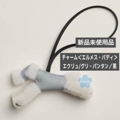エルメス HERMES バディ チャーム 新品未使用 グリパンタン 新品未使用品 HERMES エルメス バディ チャーム グリパンタン／黒